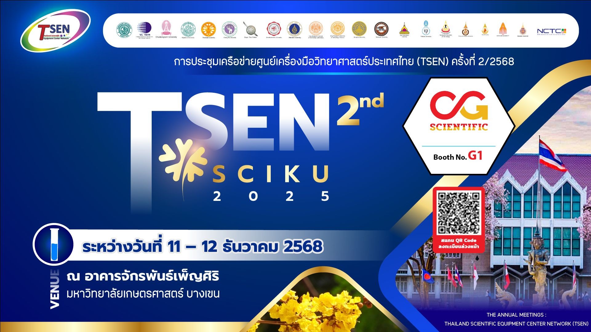 TSEN ครั้งที่ 2/2568  งานการประชุมเครือข่ายศูนย์เครื่องมือวิทยาศาสตร์ประเทศไทย  11-12 ธันวาคม 2568 ณ อาคารจักรพันธ์เพ็ญศิริ มหาวิทยาลัยเกษตรศาสตร์
